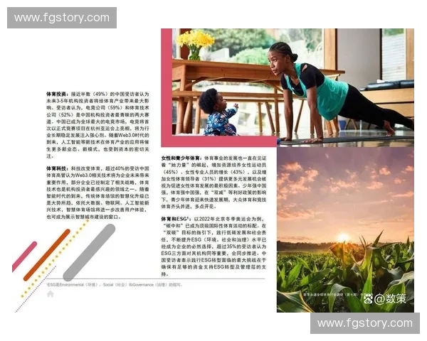 全球体育投融资新趋势驱动下产业升级与资本协同发展路径创新研究